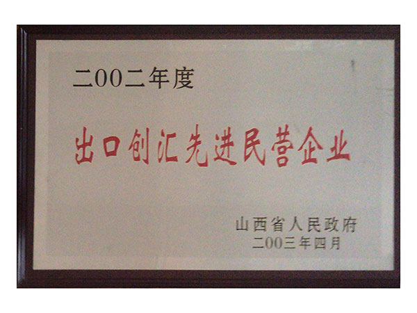出口創(chuàng)匯先進(jìn)民營企業(yè)